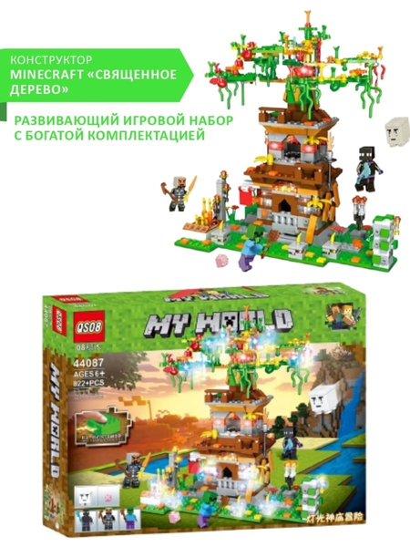 Конструктор майнкрафт с подсветкой Minecraft Священное дерево 822 детали 44087 фото